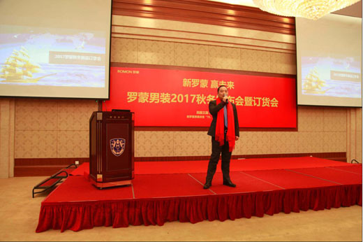 罗蒙2017秋冬新模式订货会