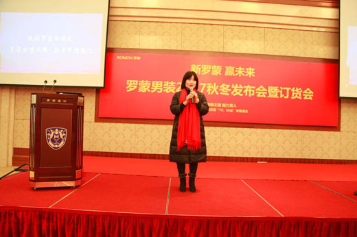 罗蒙2017秋冬新模式订货会