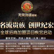 凤色服饰集团总裁颜海辉先生谈创新思维商业布局