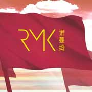 RMK | 诺蔓琦 2016火力全开 英雄待战