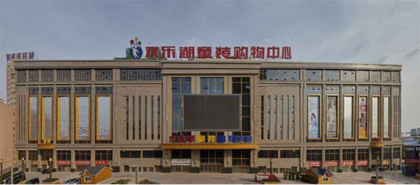 亚洲最大国际童装购物中心落户郑州欢乐湖 亚洲最大国际童装购物中心落户郑州欢乐湖