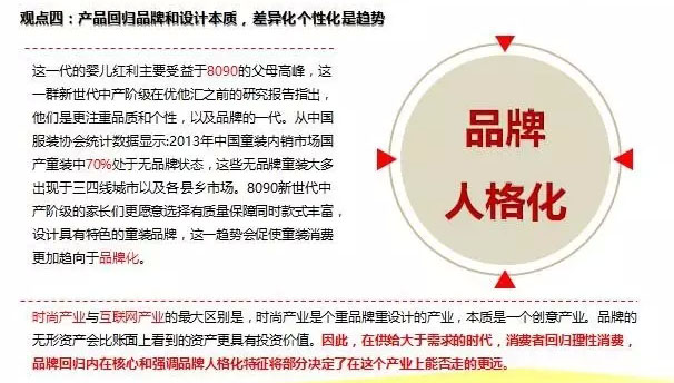 趋势之力‖国内童装市场困境及未来趋势 趋势之力‖国内童装市场困境及未来趋势