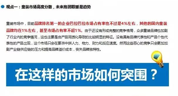 趋势之力‖国内童装市场困境及未来趋势 趋势之力‖国内童装市场困境及未来趋势