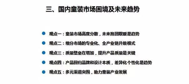 趋势之力‖国内童装市场困境及未来趋势 趋势之力‖国内童装市场困境及未来趋势