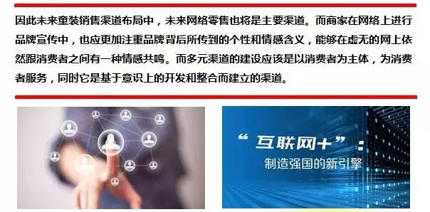 趋势之力‖国内童装市场困境及未来趋势 趋势之力‖国内童装市场困境及未来趋势