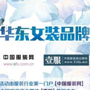 关于“2015华东女装品牌热门榜”微信投票禁止恶意刷票声明