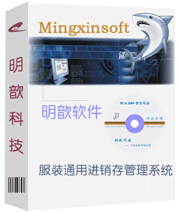 制衣厂进销存管理软件