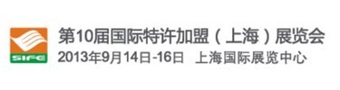 2014第16届中国特许加盟展览会