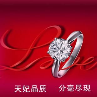 经典珠宝首饰天妃招商加盟