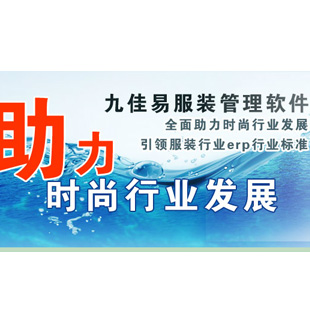 九佳易软件诚邀商务合作