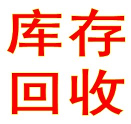 厦门宏福高价回收库存服装 专业收购库存服装