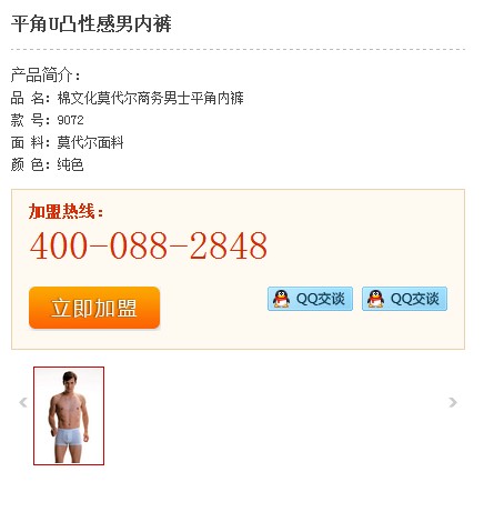棉文化男士保暖衣加盟怎么样?