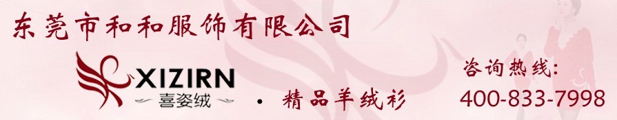喜姿绒加盟