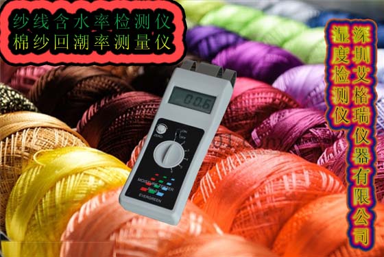纺织品水分测量仪价格,纱线含水率分析仪