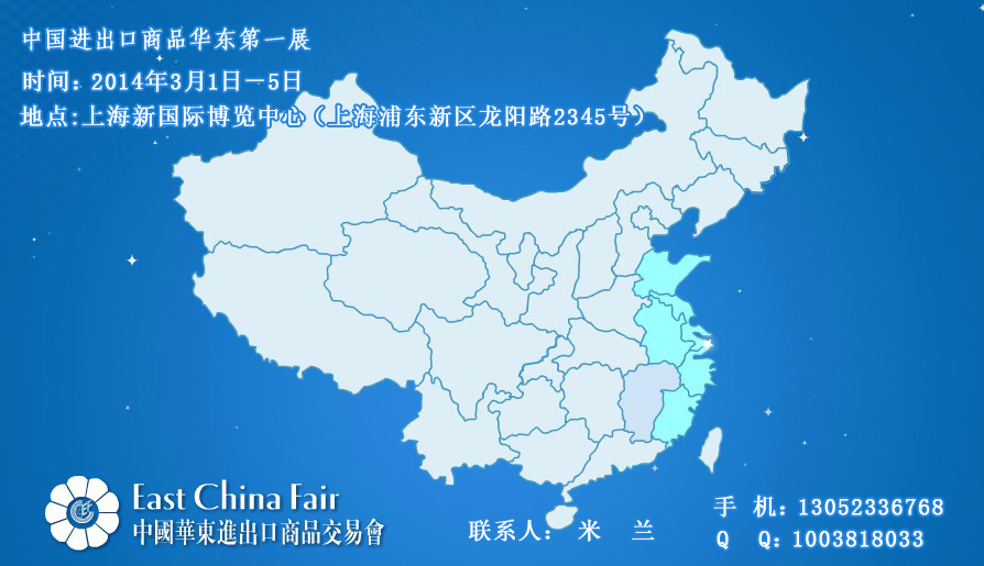上海华东进出口商品交易会(第24届)