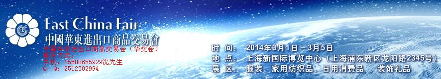 2014上海华交会-礼品日用消费品展区