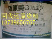 回收绍兴染料13739656767
