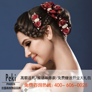 饰品专柜加盟,首选【佩琪(PEKI)饰品】!-发布于14年1月1日1点