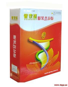 宜兴管家婆服装DRP,免费功能演示400-688-1970