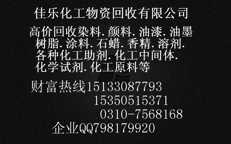 回收珠光粉15133087793