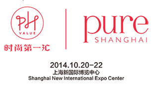 2014 时尚第一汇 PH Value&Pure Shanghai服装服饰展
