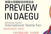 2015第十四届韩国大邱国际纺织展览会