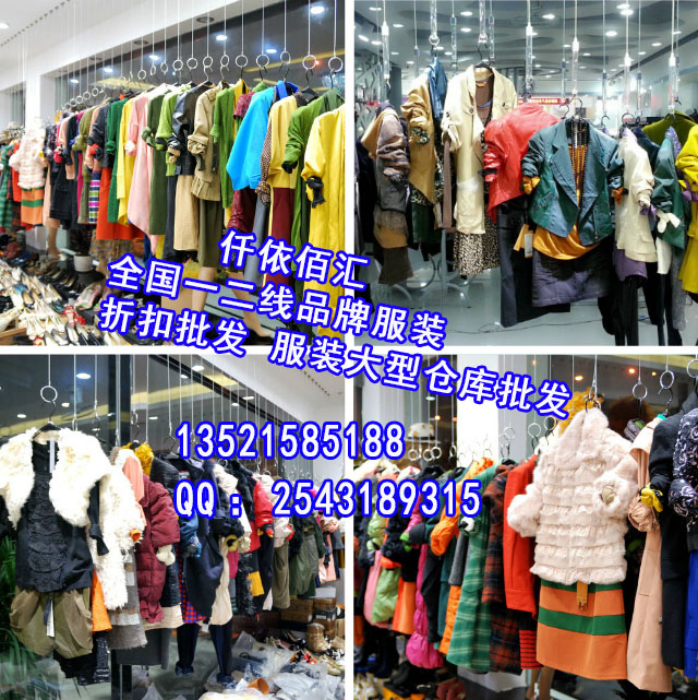 江苏浙江品牌折扣尾货批发