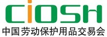 第89届中国长春劳动保护用品交易会