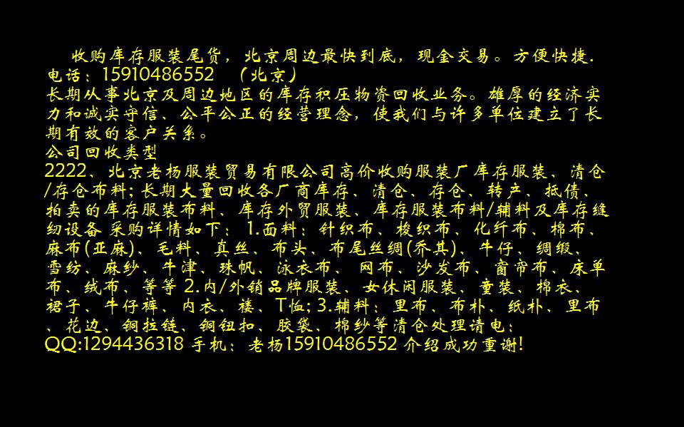 北京回收服装专业回收库存服装收购品牌服装尾货回收服装