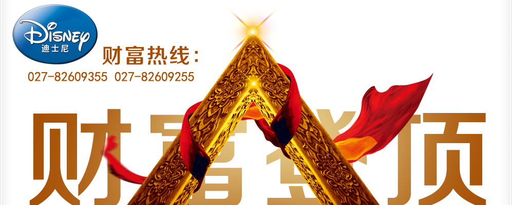 迪士尼童装加盟支持