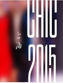 2015中国国际服装服饰博览会(CHIC上海)