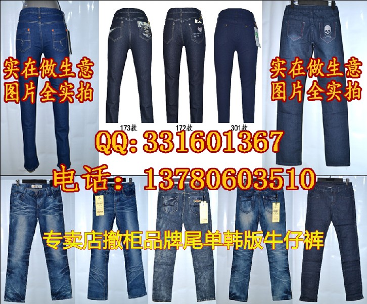 库存牛仔裤清仓处理韩版牛仔裤小脚裤