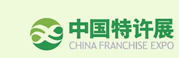 2015中国特许加盟展