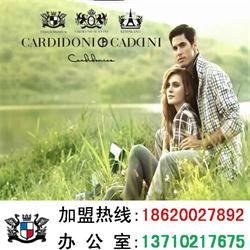 国际名品男装【凯迪东尼cardydony】招加盟代理