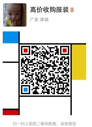 收购库存服装尾货