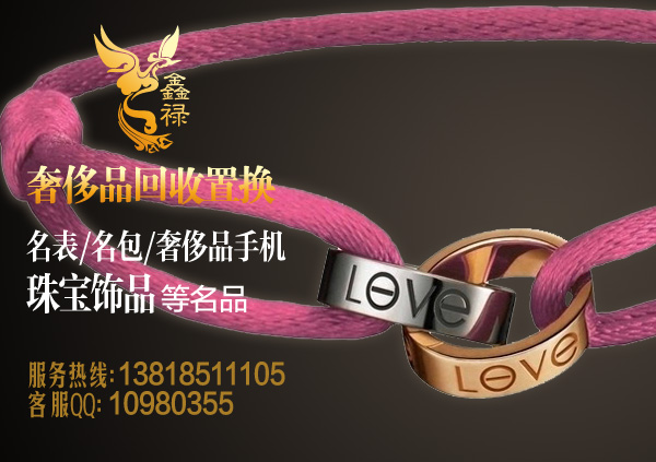 上海卡地亚LOVE系列手镯回收