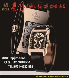 长沙ROLEX名表回收