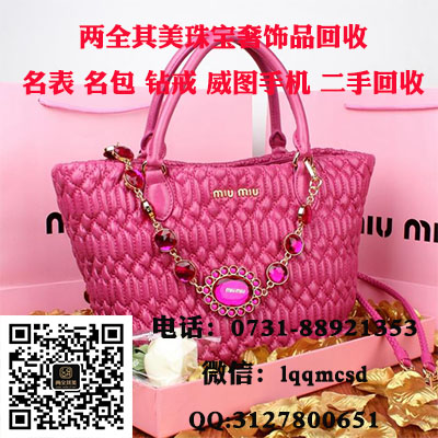 长沙名包MiuMiu缪缪包包回收