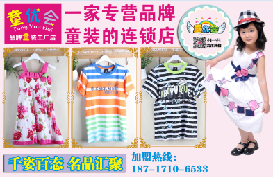 童优会为您保驾护航,开店无忧