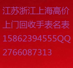 金华二手手表回收