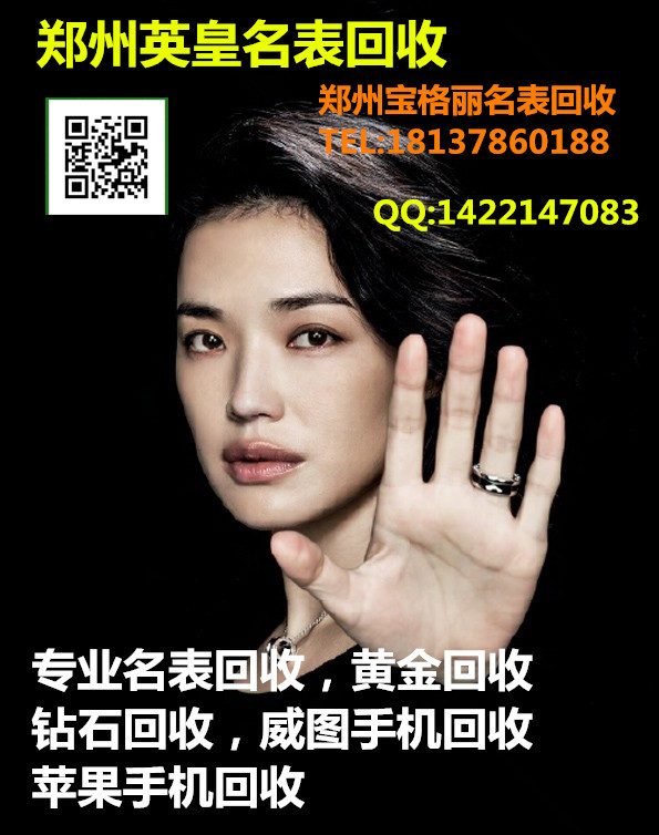 郑州手表回收