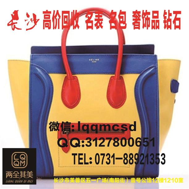 长沙赛琳Celine包包回收