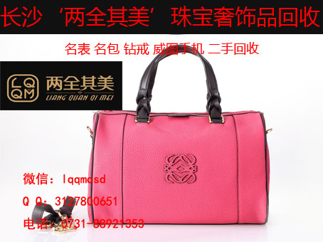 Loewe罗意威包包回收