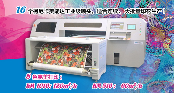 泉州佰成贸易供应KM导带式数码印花机,福建数码印花