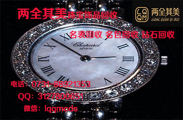 长沙萧邦IMPERIALE珠宝装饰款手表高价回收