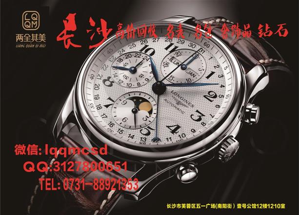 长沙名表回收浪琴名匠手表回收浪琴典藏手表回收