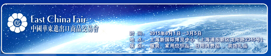 2016第26届中国华东进出口商品交易会