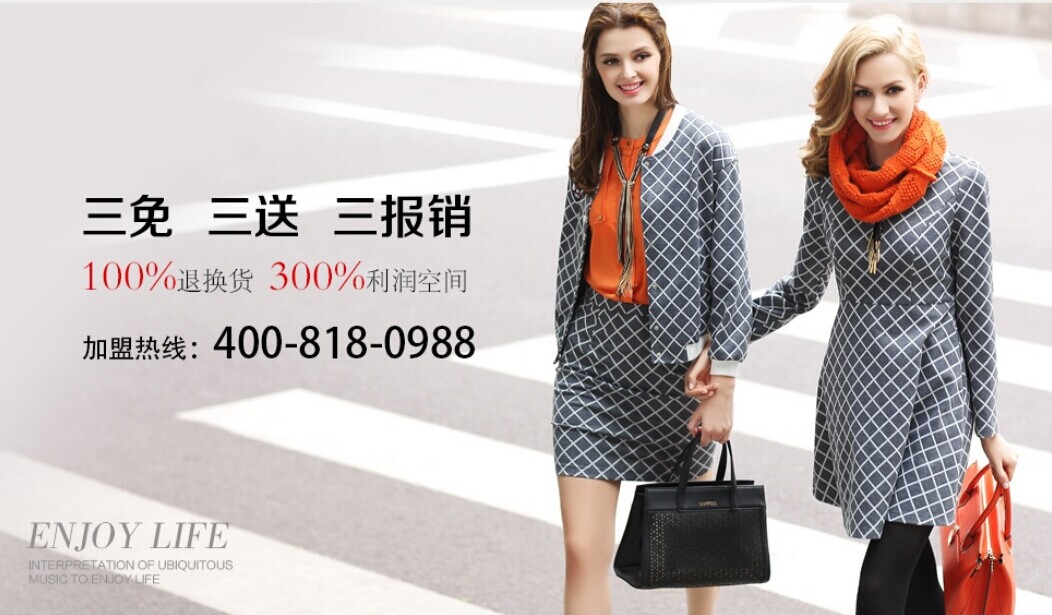 2015最具有投资价值品牌——莎斯莱思女装