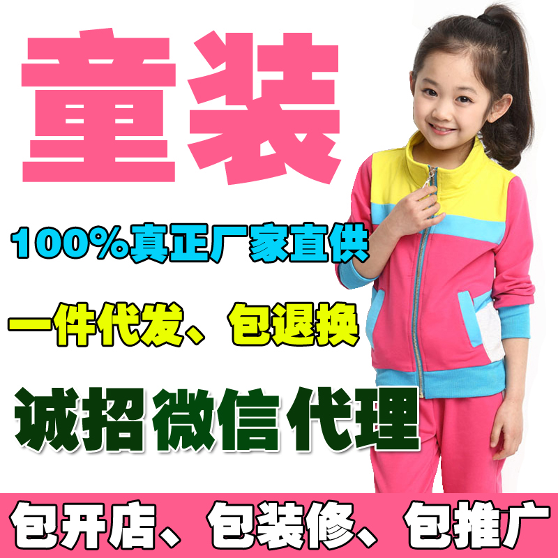 杭州童装代理一件代发|微商代理童装一手货源