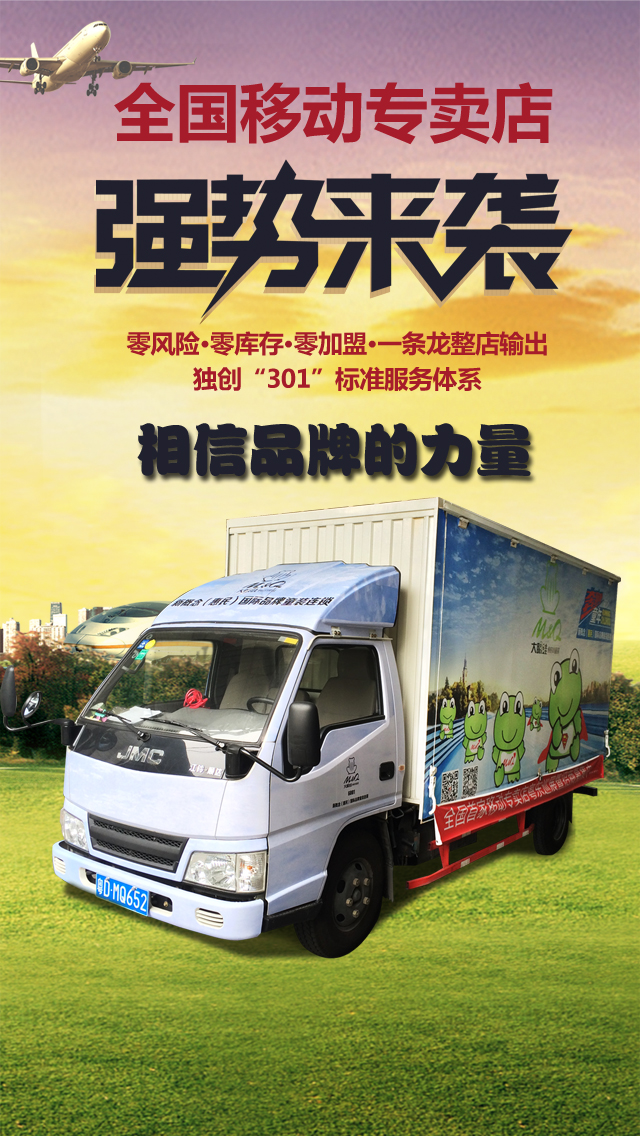 零加盟合作模式,M&Q大眼蛙快时尚童装成就您的梦想!